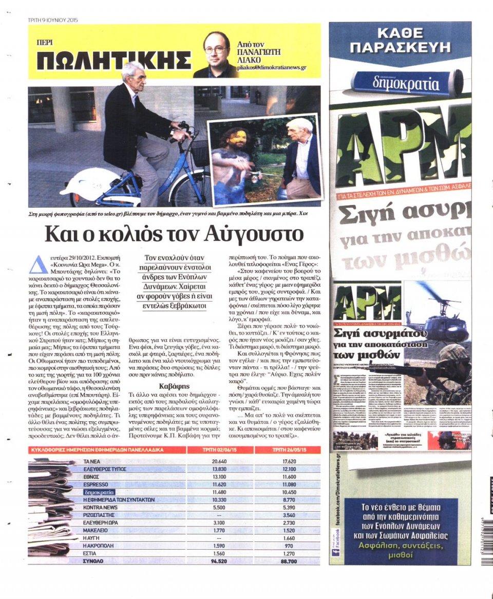 Οπισθόφυλλο Εφημερίδας - ΔΗΜΟΚΡΑΤΙΑ - 2015-06-09