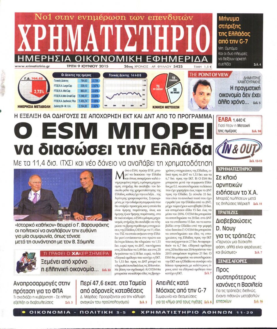Πρωτοσέλιδο Εφημερίδας - ΧΡΗΜΑΤΙΣΤΗΡΙΟ - 2015-06-09