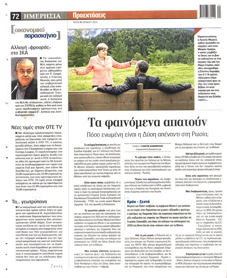 Οπισθόφυλλο Εφημερίδας - ΗΜΕΡΗΣΙΑ - 2015-06-09