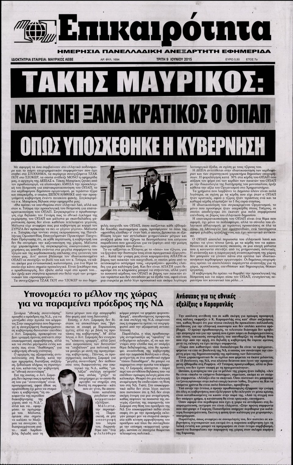 Πρωτοσέλιδο Εφημερίδας - ΕΠΙΚΑΙΡΟΤΗΤΑ  - 2015-06-09