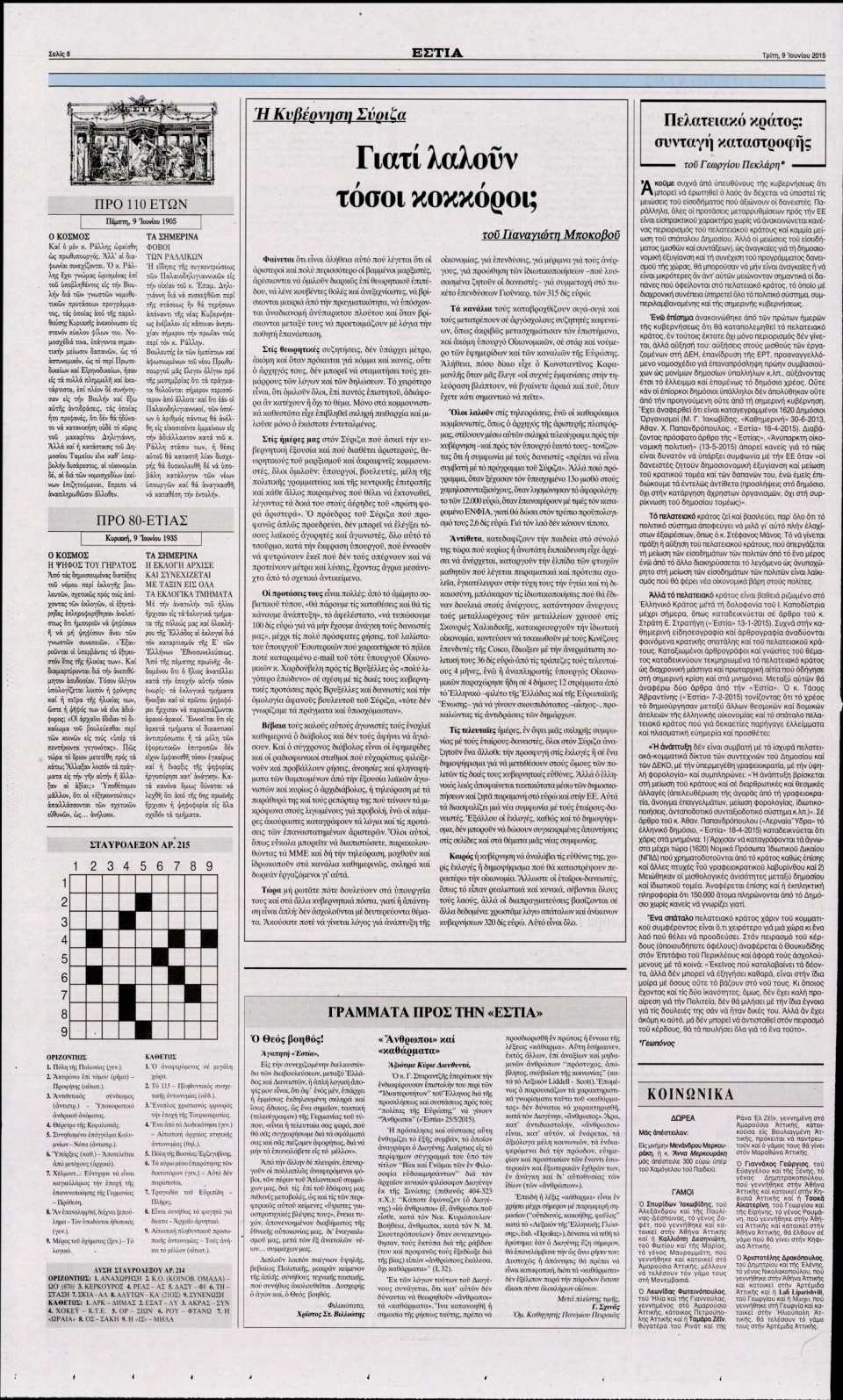 Οπισθόφυλλο Εφημερίδας - ΕΣΤΙΑ - 2015-06-09