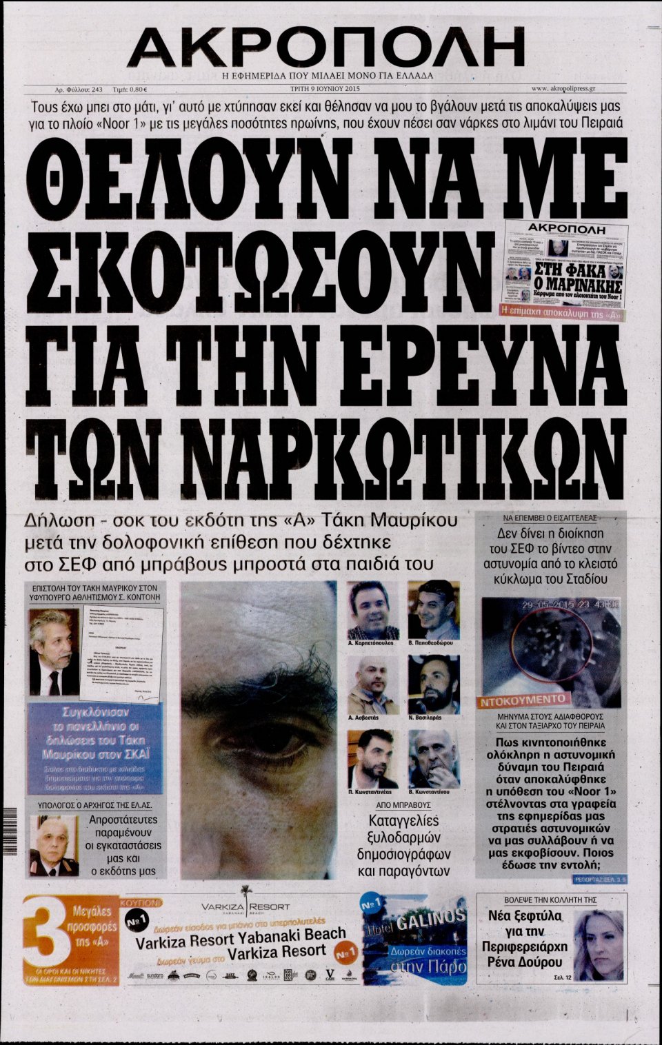 Πρωτοσέλιδο Εφημερίδας - Η ΑΚΡΟΠΟΛΗ - 2015-06-09