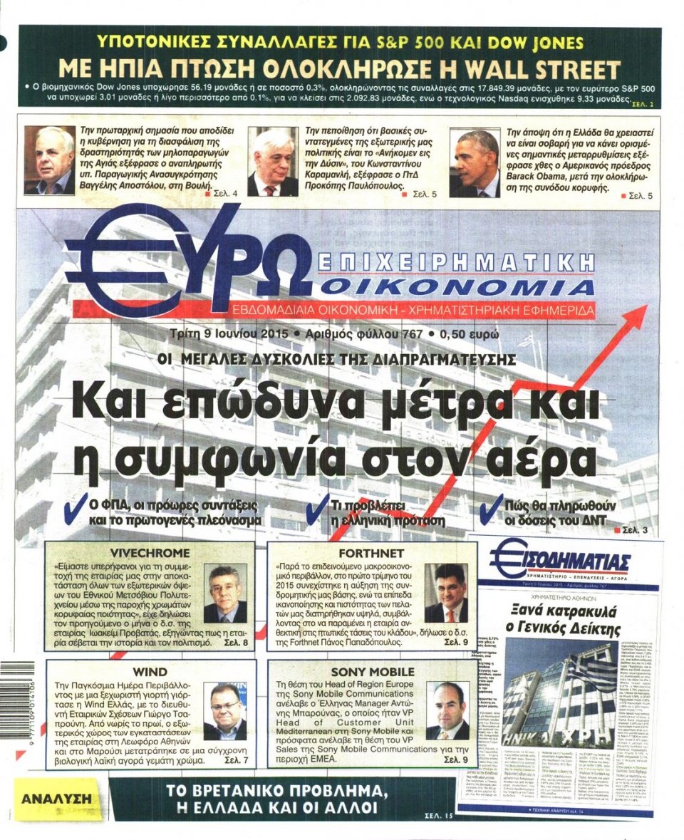 Πρωτοσέλιδο Εφημερίδας - ΕΥΡΩΟΙΚΟΝΟΜΙΑ - 2015-06-09