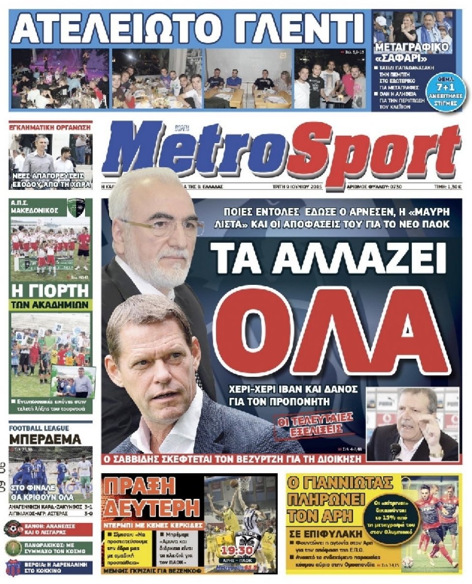 Πρωτοσέλιδο Εφημερίδας - METROSPORT - 2015-06-09