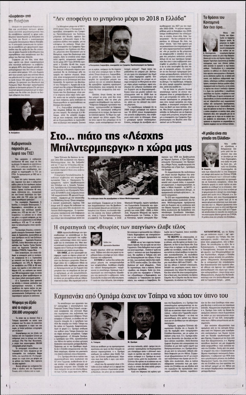 Οπισθόφυλλο Εφημερίδας - Η ΑΚΡΟΠΟΛΗ - 2015-06-10