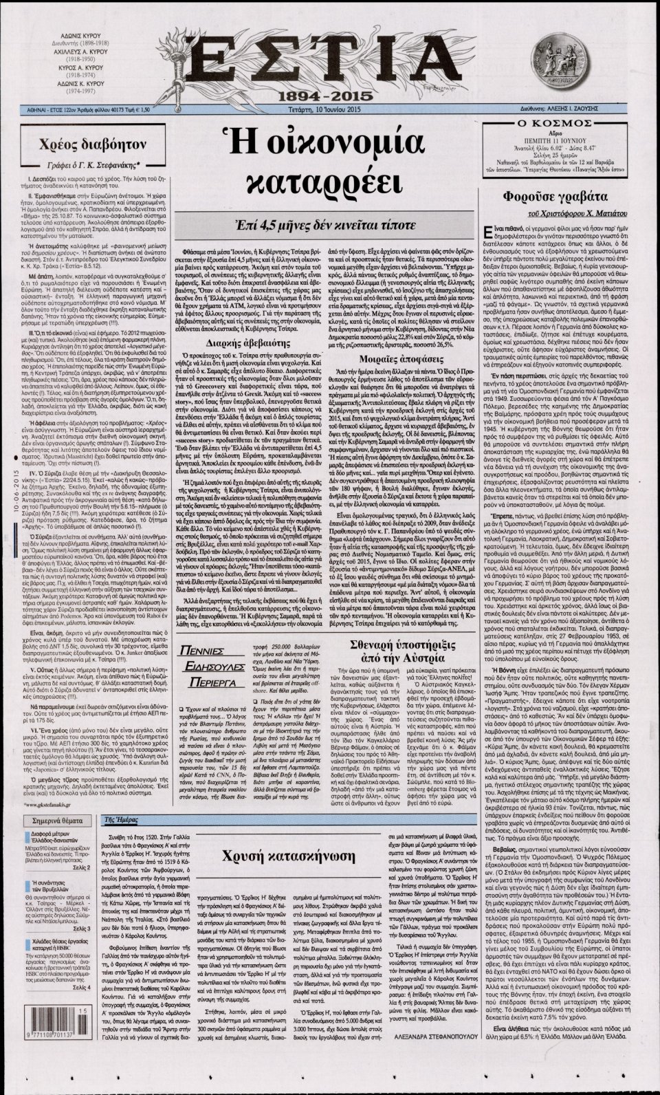 Πρωτοσέλιδο Εφημερίδας - ΕΣΤΙΑ - 2015-06-10