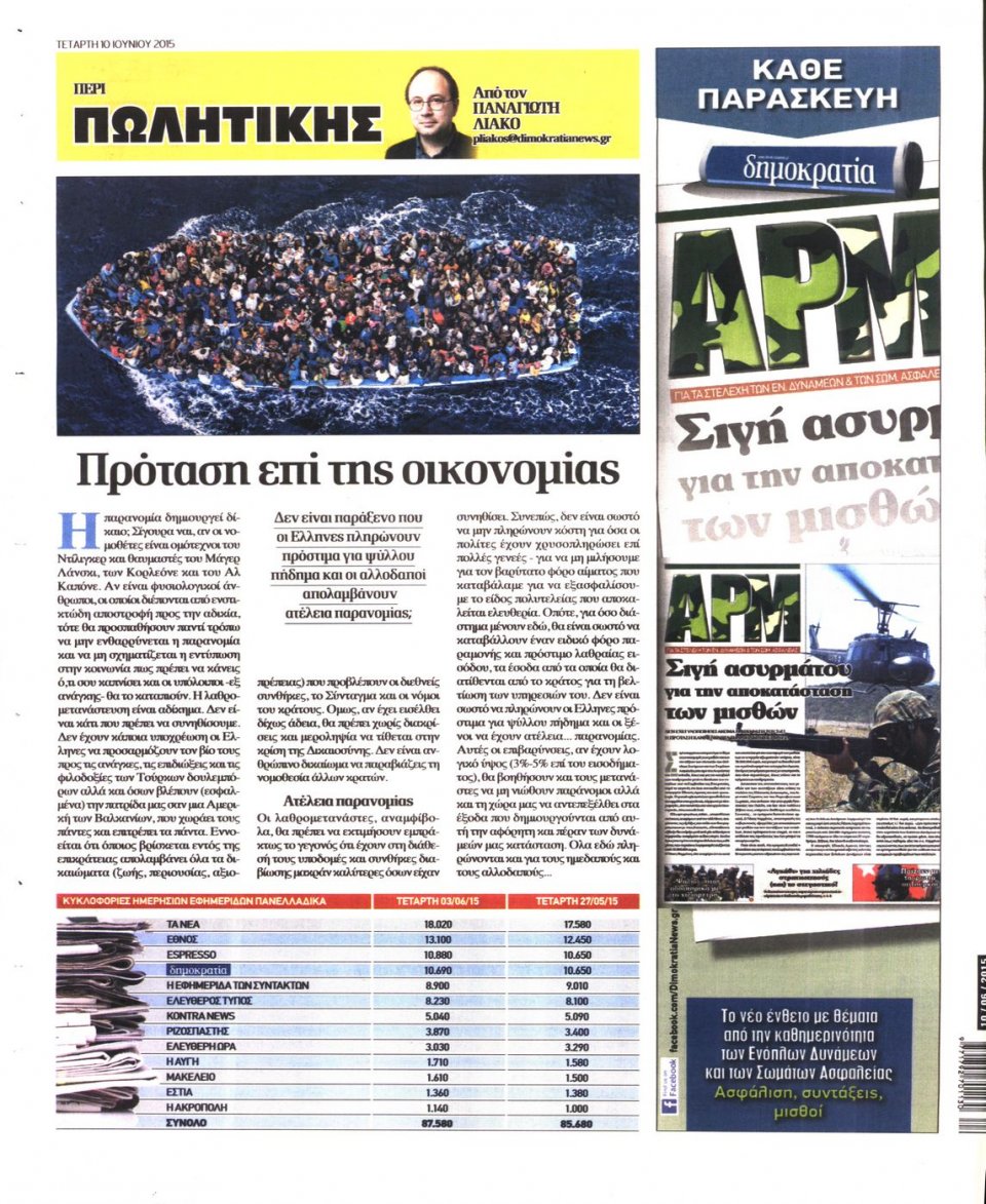Οπισθόφυλλο Εφημερίδας - ΔΗΜΟΚΡΑΤΙΑ - 2015-06-10