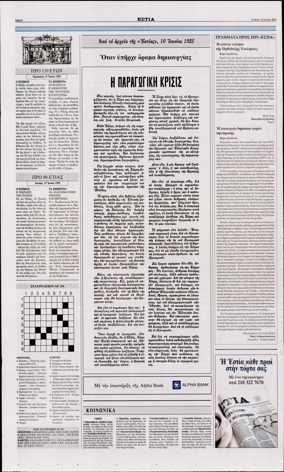 Οπισθόφυλλο Εφημερίδας - ΕΣΤΙΑ - 2015-06-10