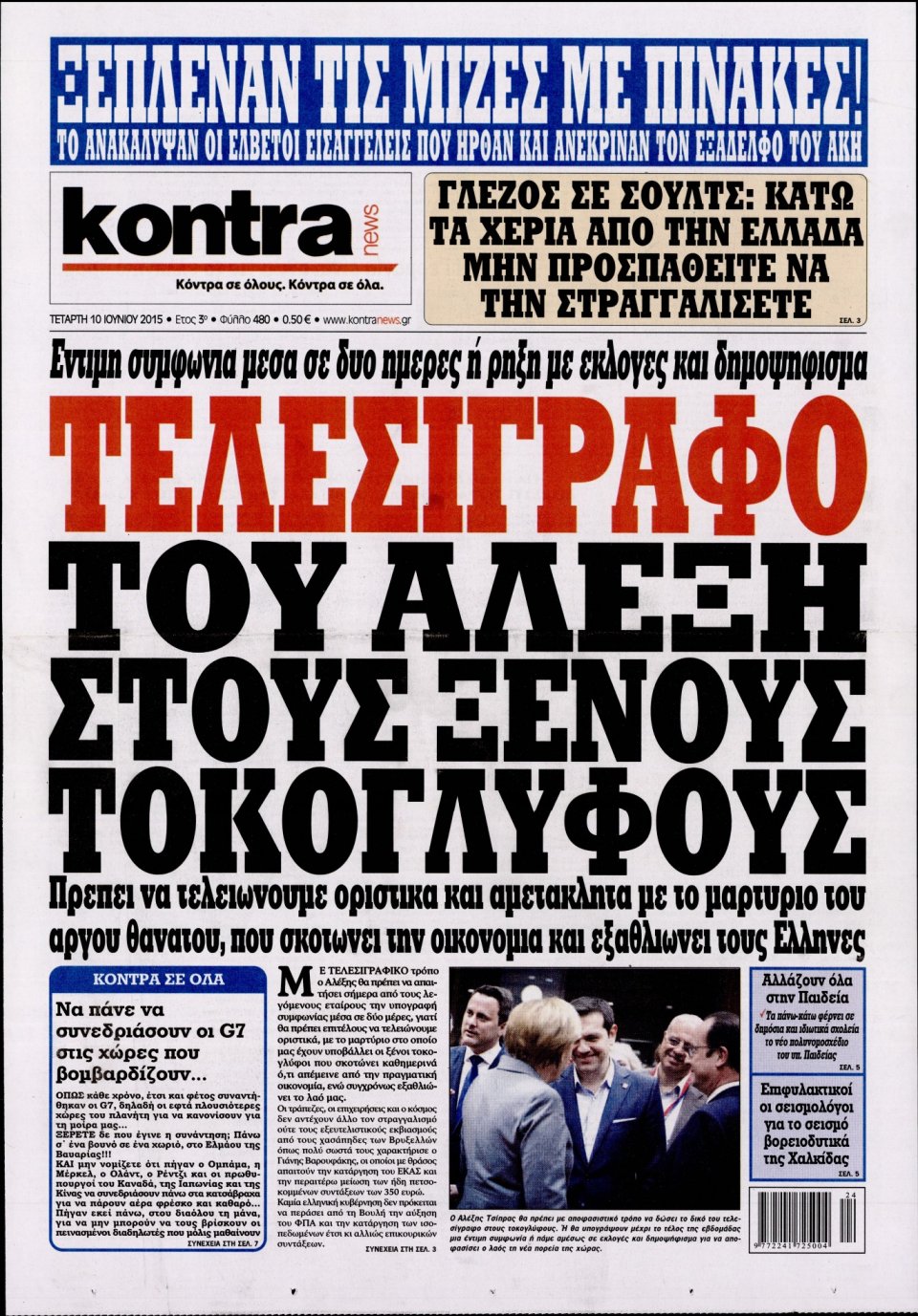 Πρωτοσέλιδο Εφημερίδας - KONTRA NEWS - 2015-06-10