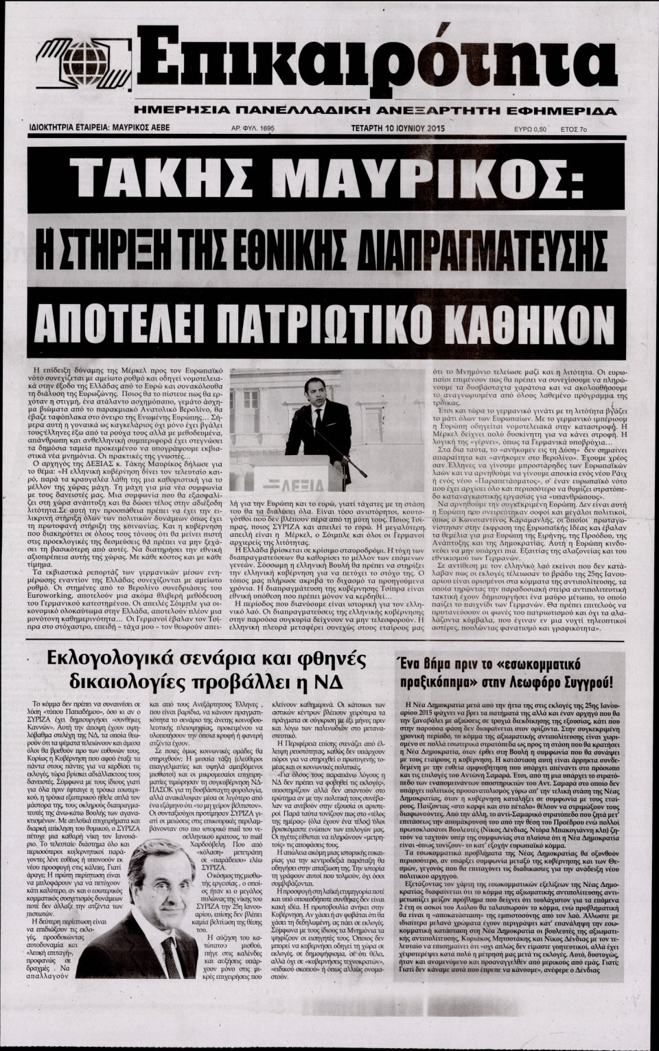 Πρωτοσέλιδο Εφημερίδας - ΕΠΙΚΑΙΡΟΤΗΤΑ  - 2015-06-10