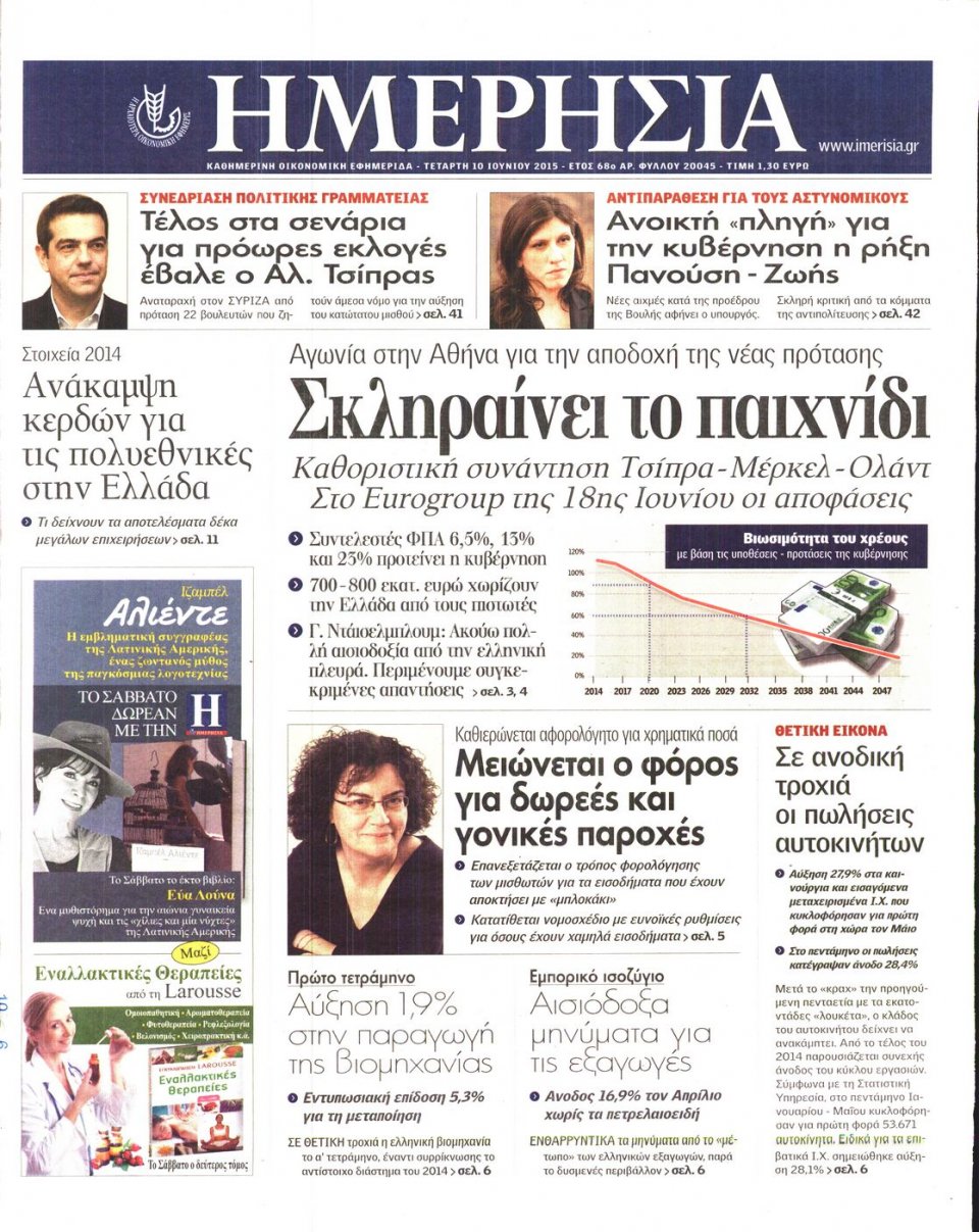 Πρωτοσέλιδο Εφημερίδας - ΗΜΕΡΗΣΙΑ - 2015-06-10