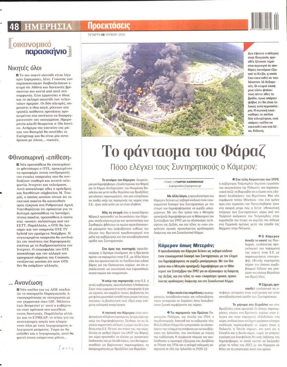 Οπισθόφυλλο Εφημερίδας - ΗΜΕΡΗΣΙΑ - 2015-06-10