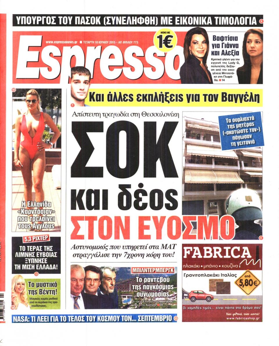 Πρωτοσέλιδο Εφημερίδας - ESPRESSO - 2015-06-10