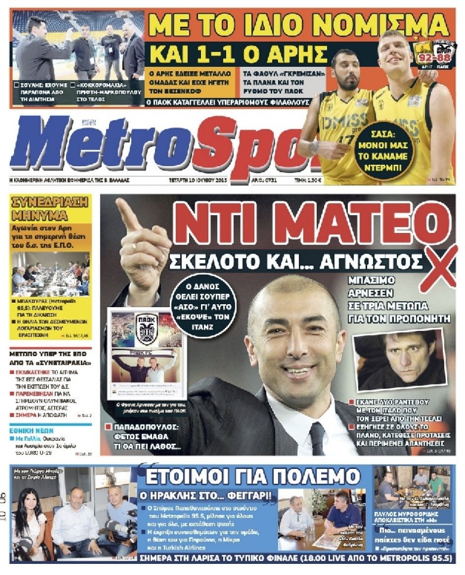 Πρωτοσέλιδο Εφημερίδας - METROSPORT - 2015-06-10