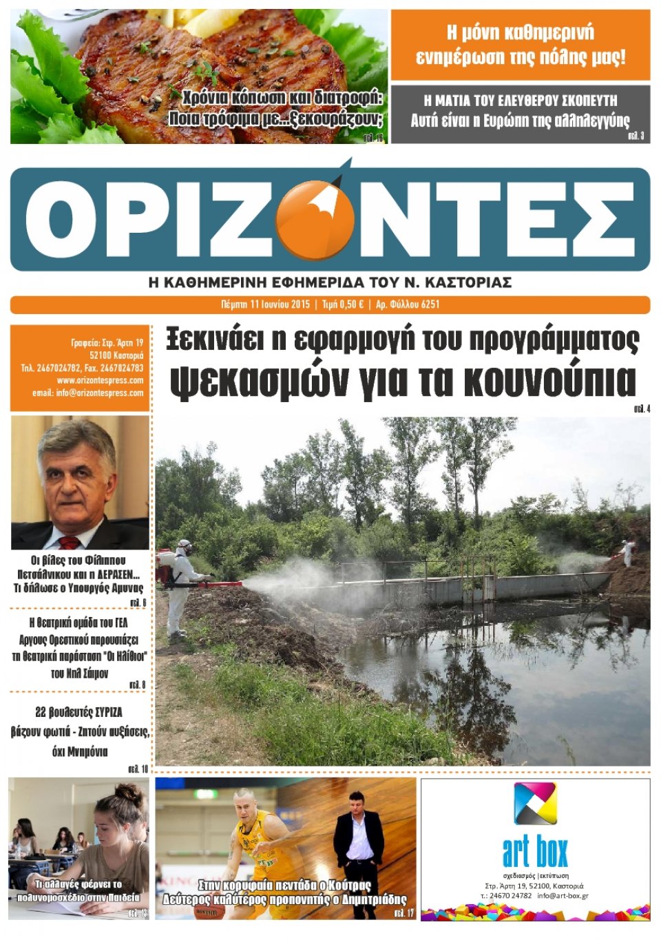 Πρωτοσέλιδο Εφημερίδας - ΟΡΙΖΟΝΤΕΣ ΚΑΣΤΟΡΙΑΣ   - 2015-06-11