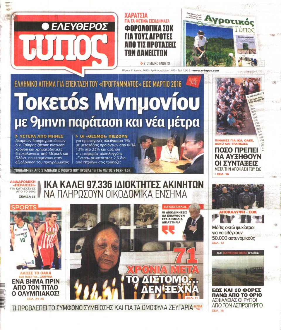 Πρωτοσέλιδο Εφημερίδας - ΕΛΕΥΘΕΡΟΣ ΤΥΠΟΣ - 2015-06-11