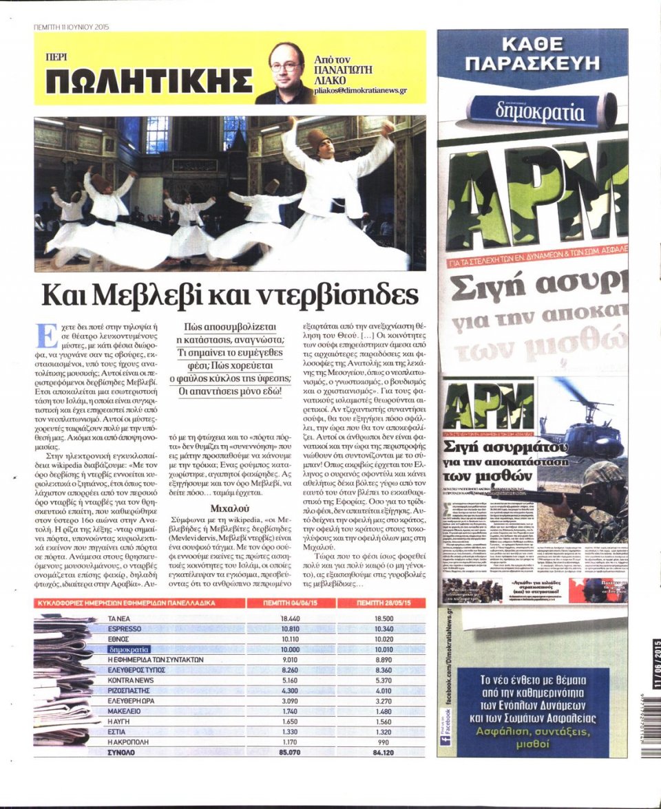 Οπισθόφυλλο Εφημερίδας - ΔΗΜΟΚΡΑΤΙΑ - 2015-06-11