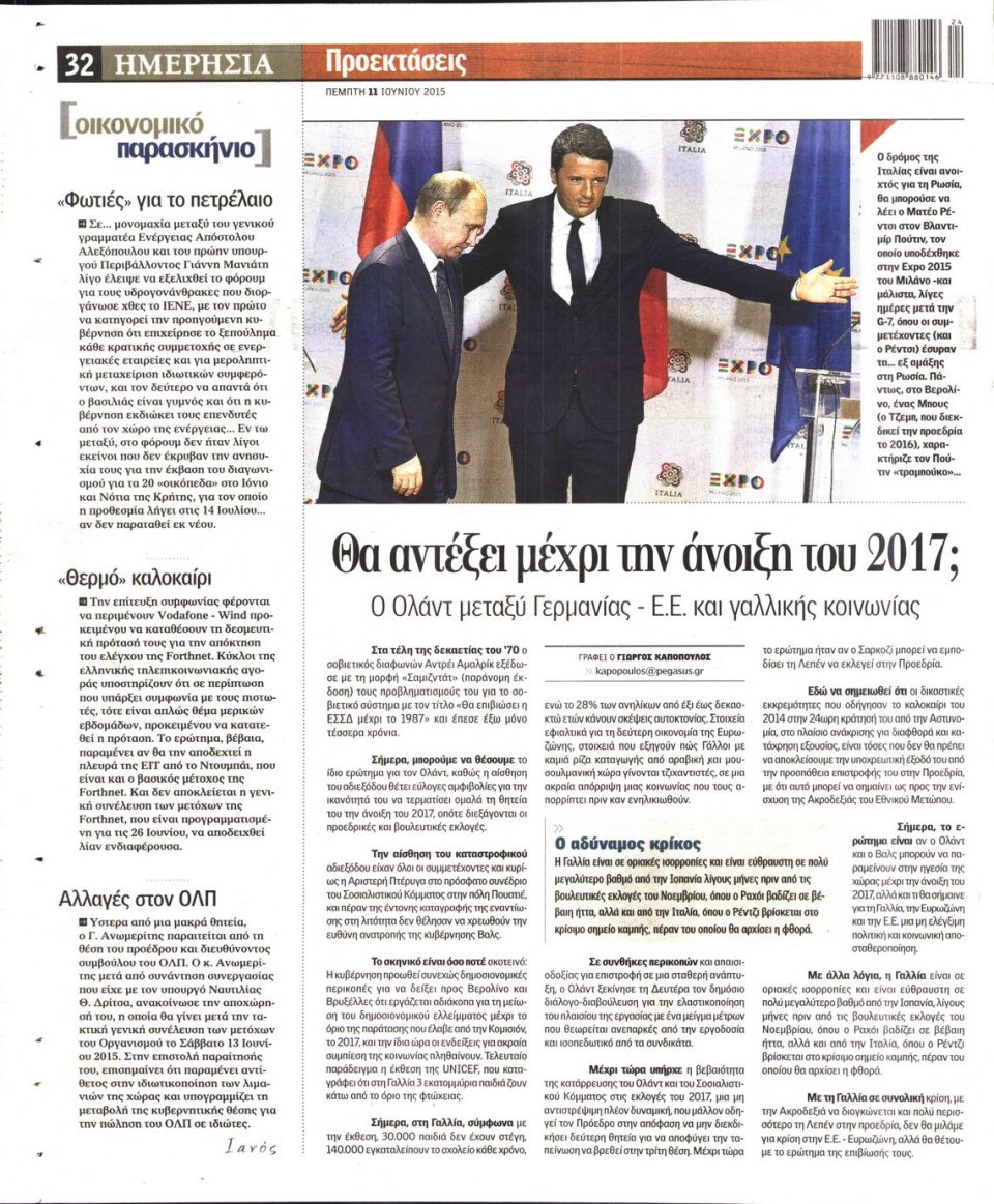 Οπισθόφυλλο Εφημερίδας - ΗΜΕΡΗΣΙΑ - 2015-06-11