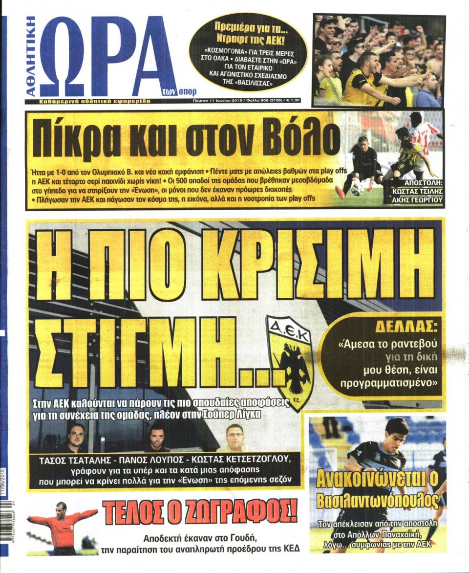 Πρωτοσέλιδο Εφημερίδας - ΩΡΑ ΓΙΑ ΣΠΟΡ - 2015-06-11