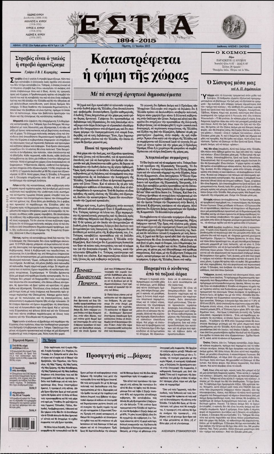 Πρωτοσέλιδο Εφημερίδας - ΕΣΤΙΑ - 2015-06-11
