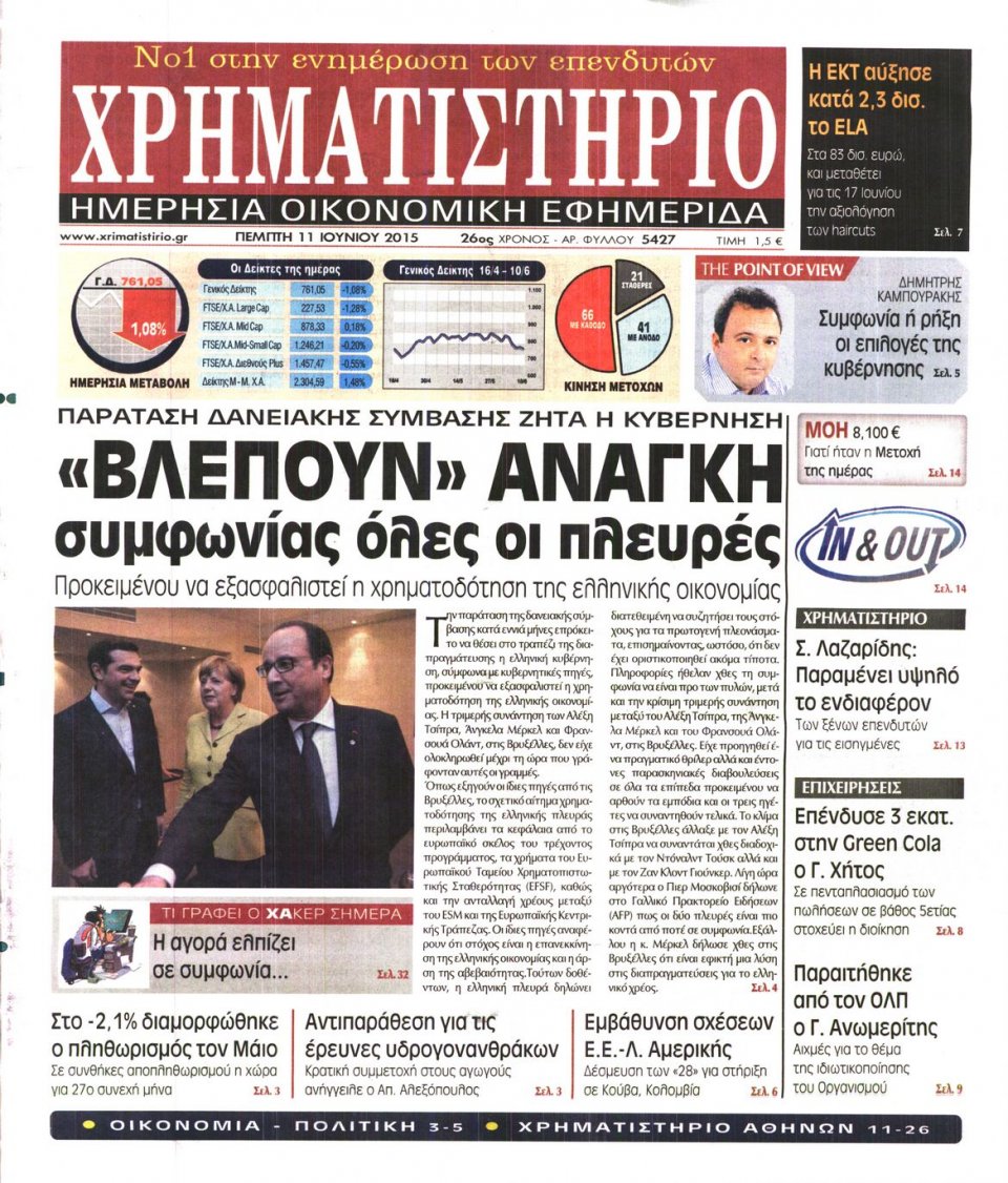 Πρωτοσέλιδο Εφημερίδας - ΧΡΗΜΑΤΙΣΤΗΡΙΟ - 2015-06-11