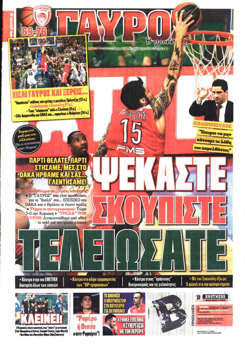 Πρωτοσέλιδο Εφημερίδας - ΓΑΥΡΟΣ - 2015-06-11