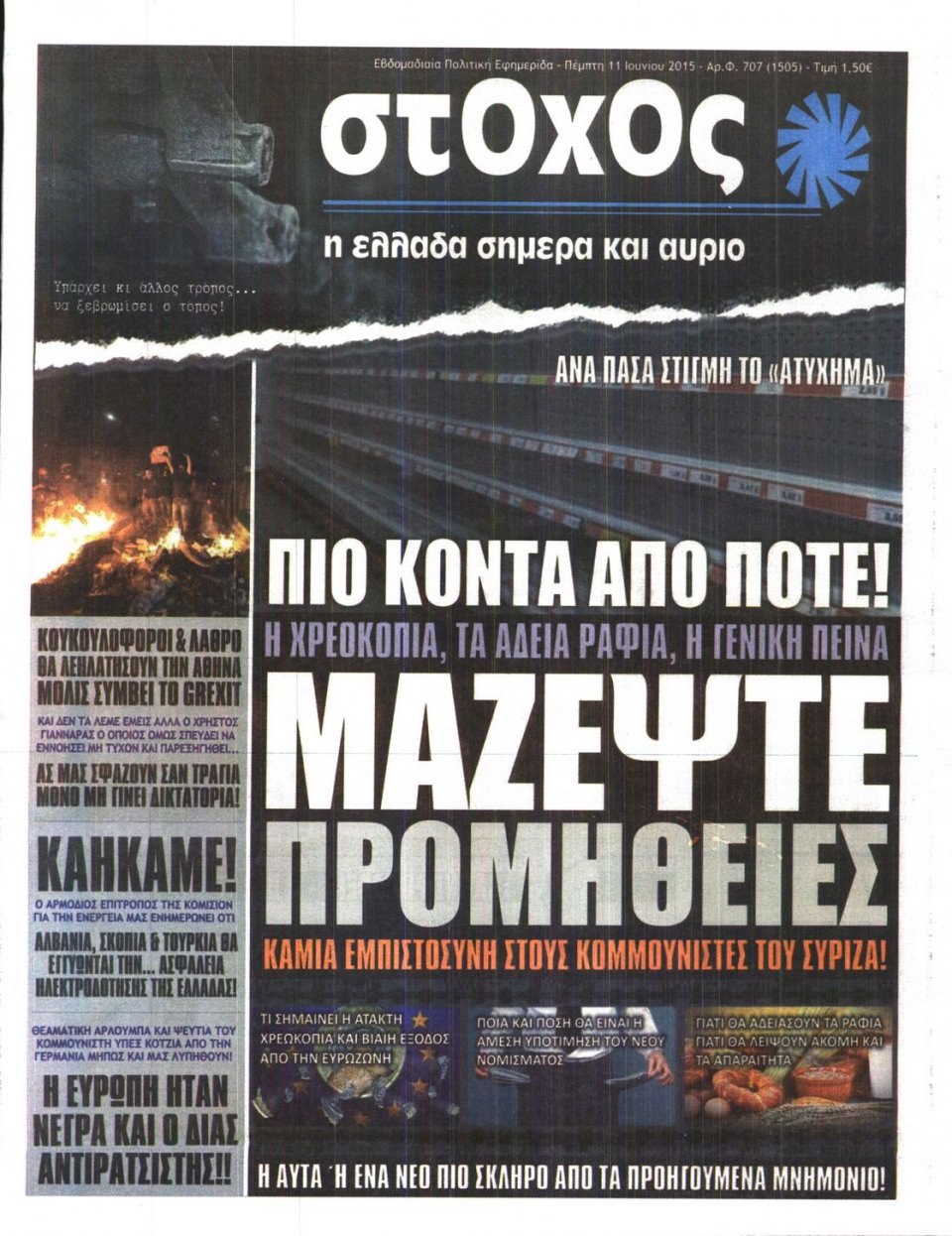 Πρωτοσέλιδο Εφημερίδας - ΣΤΟΧΟΣ - 2015-06-11