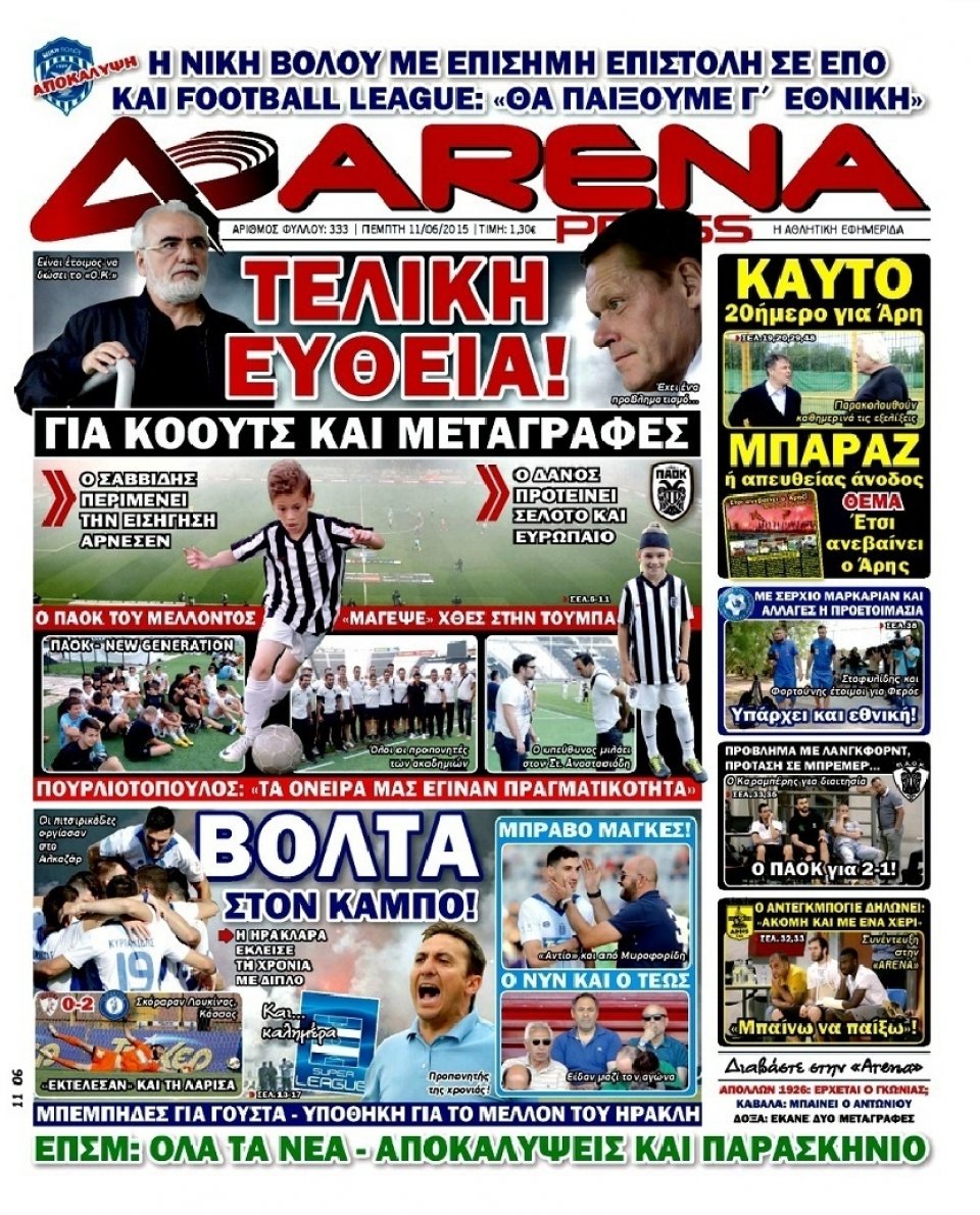 Πρωτοσέλιδο Εφημερίδας - ARENA PRESS - 2015-06-11