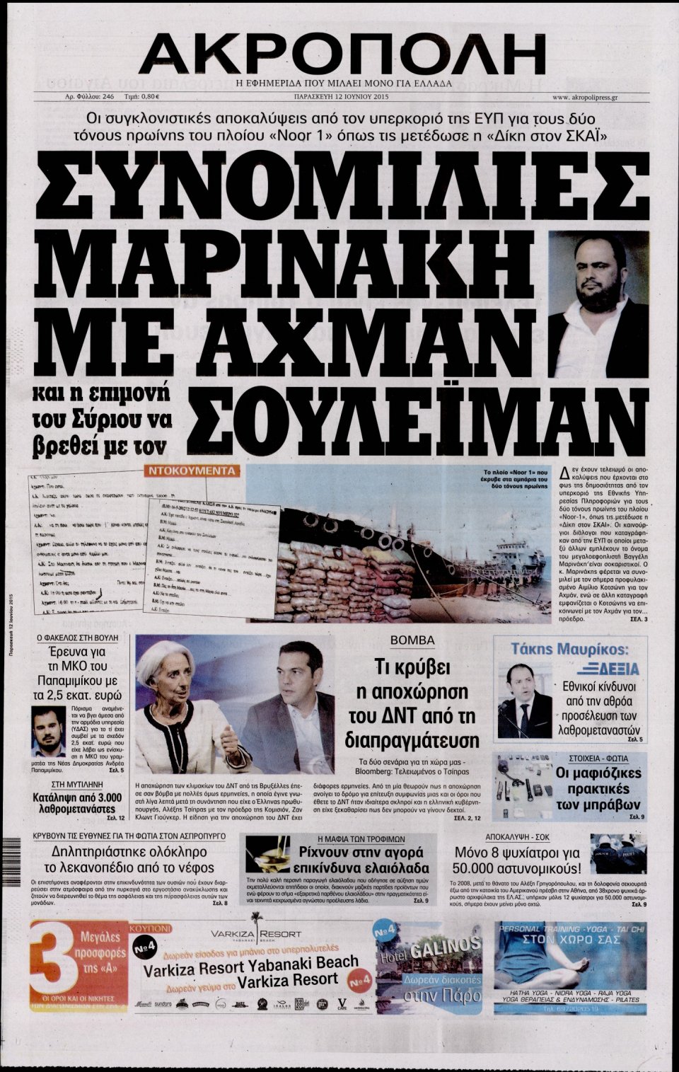 Πρωτοσέλιδο Εφημερίδας - Η ΑΚΡΟΠΟΛΗ - 2015-06-12