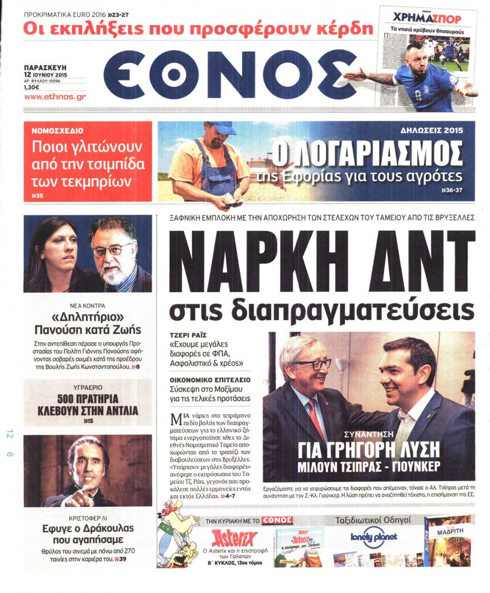 Πρωτοσέλιδο Εφημερίδας - ΕΘΝΟΣ - 2015-06-12