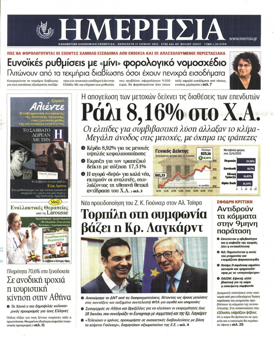 Πρωτοσέλιδο Εφημερίδας - ΗΜΕΡΗΣΙΑ - 2015-06-12