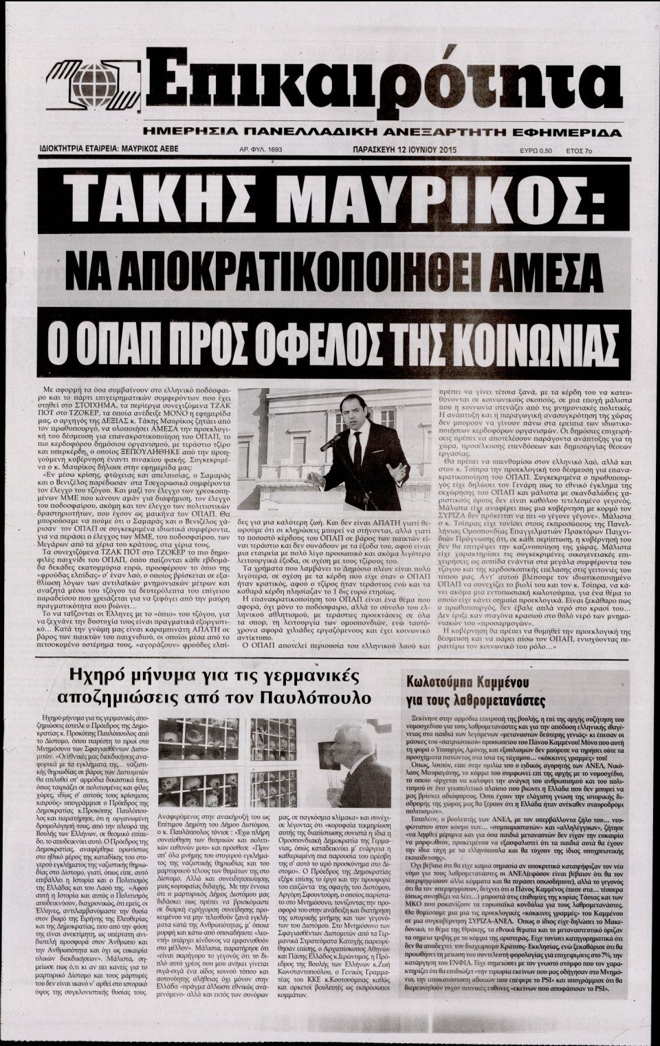 Πρωτοσέλιδο Εφημερίδας - ΕΠΙΚΑΙΡΟΤΗΤΑ  - 2015-06-12
