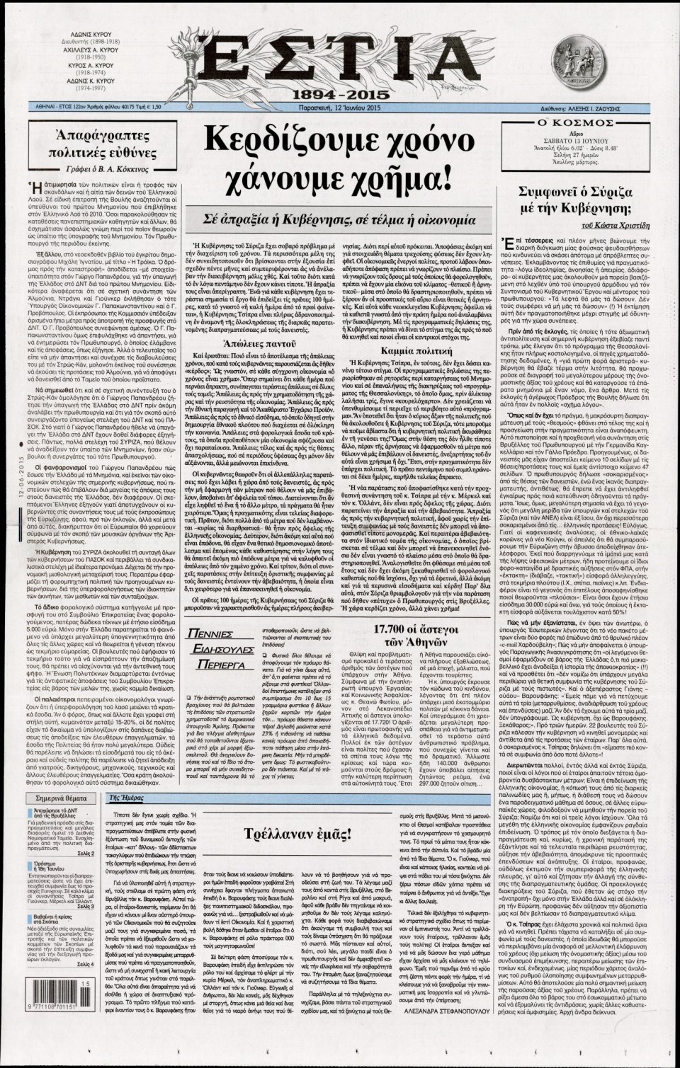 Πρωτοσέλιδο Εφημερίδας - ΕΣΤΙΑ - 2015-06-12