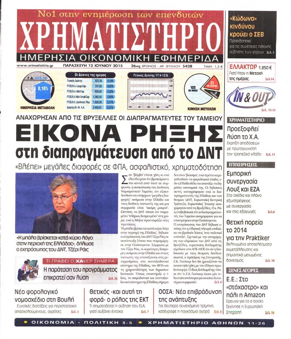 Πρωτοσέλιδο Εφημερίδας - ΧΡΗΜΑΤΙΣΤΗΡΙΟ - 2015-06-12