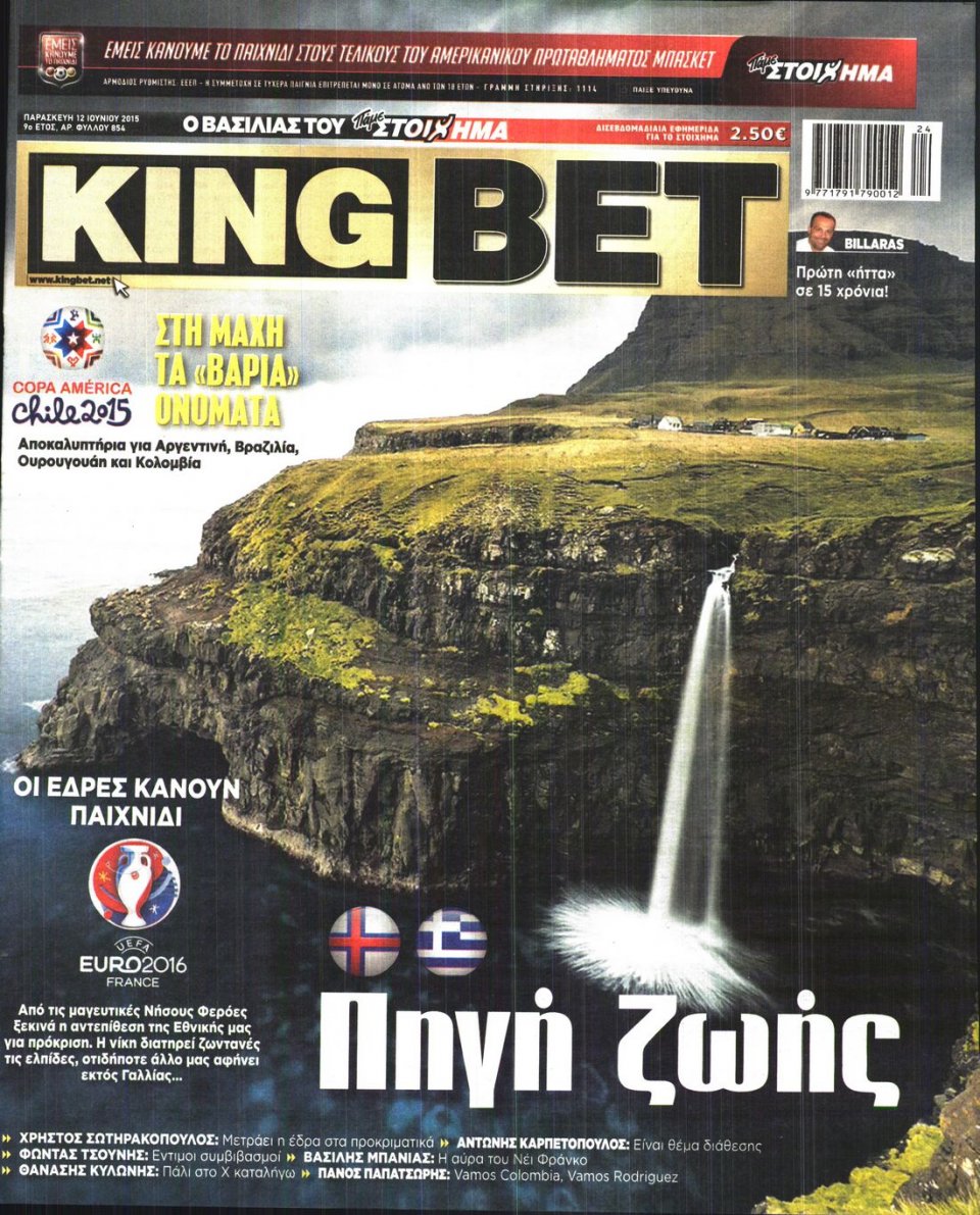 Πρωτοσέλιδο Εφημερίδας - KING BET - 2015-06-12