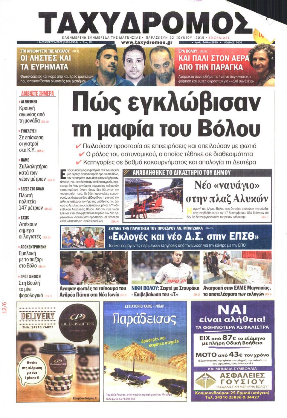 Πρωτοσέλιδο Εφημερίδας - ΤΑΧΥΔΡΟΜΟΣ ΜΑΓΝΗΣΙΑΣ - 2015-06-12