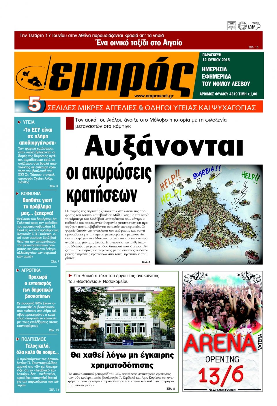 Πρωτοσέλιδο Εφημερίδας - ΕΜΠΡΟΣ ΛΕΣΒΟΥ - 2015-06-12