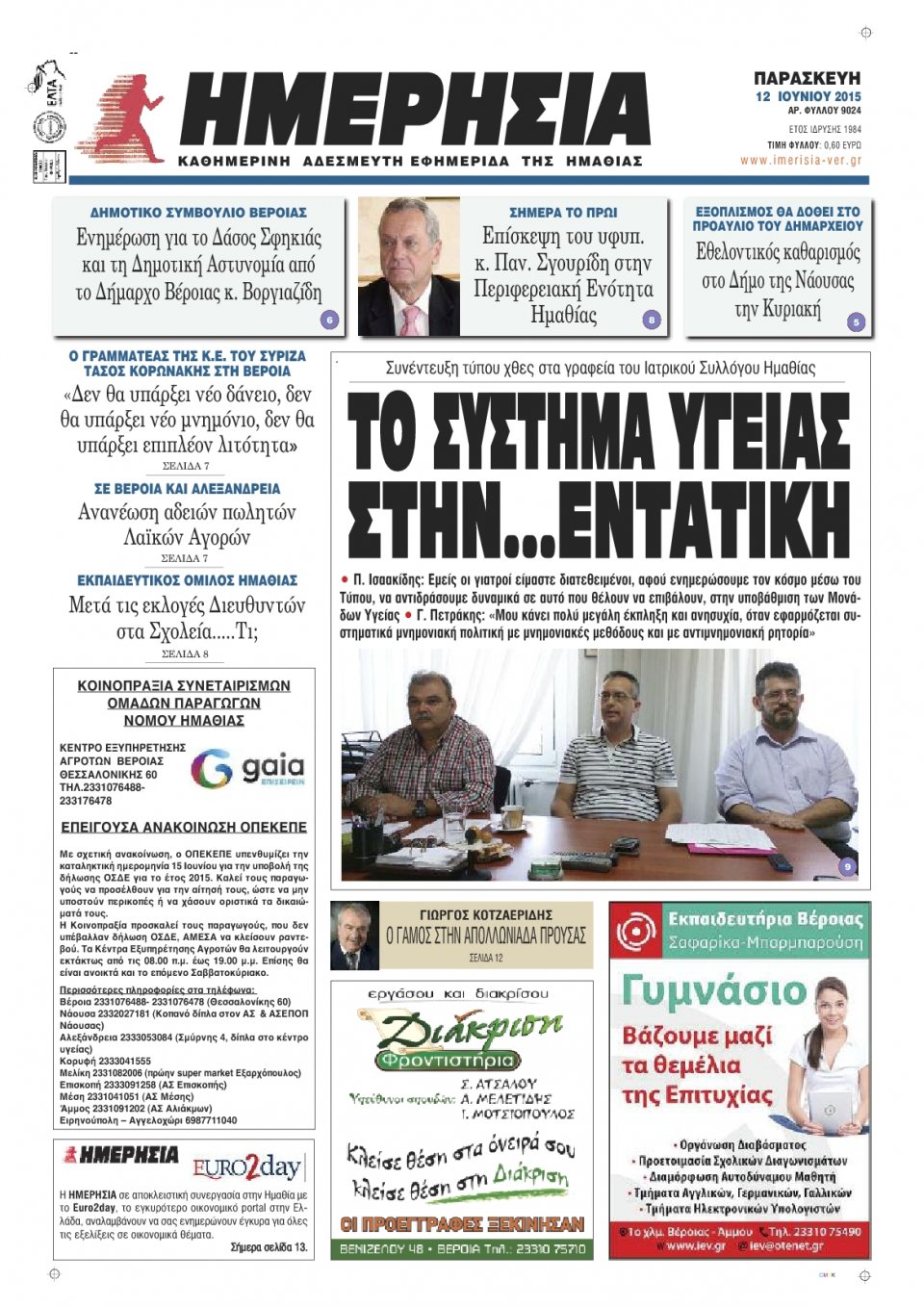 Πρωτοσέλιδο Εφημερίδας - ΗΜΕΡΗΣΙΑ ΒΕΡΟΙΑΣ - 2015-06-12