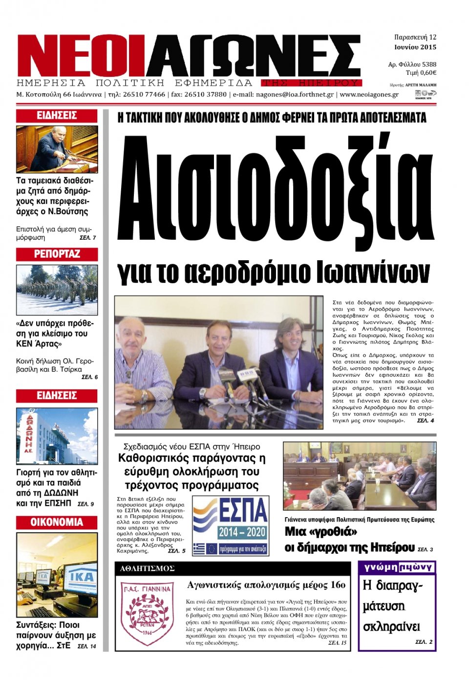 Πρωτοσέλιδο Εφημερίδας - ΝΕΟΙ ΑΓΩΝΕΣ ΗΠΕΙΡΟΥ - 2015-06-12