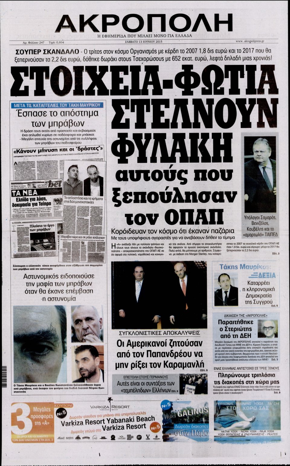 Πρωτοσέλιδο Εφημερίδας - Η ΑΚΡΟΠΟΛΗ - 2015-06-13