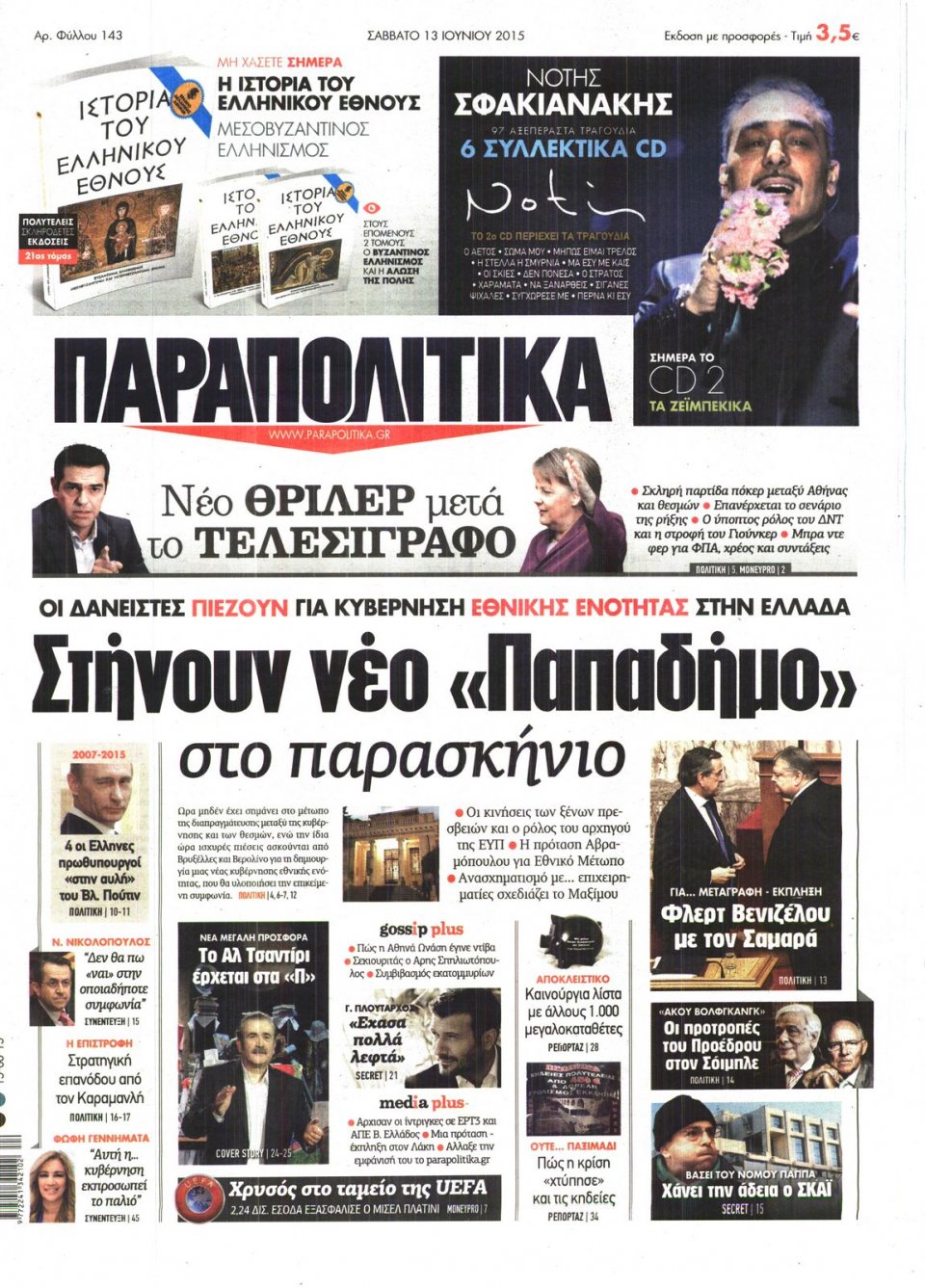 Πρωτοσέλιδο Εφημερίδας - ΠΑΡΑΠΟΛΙΤΙΚΑ - 2015-06-13