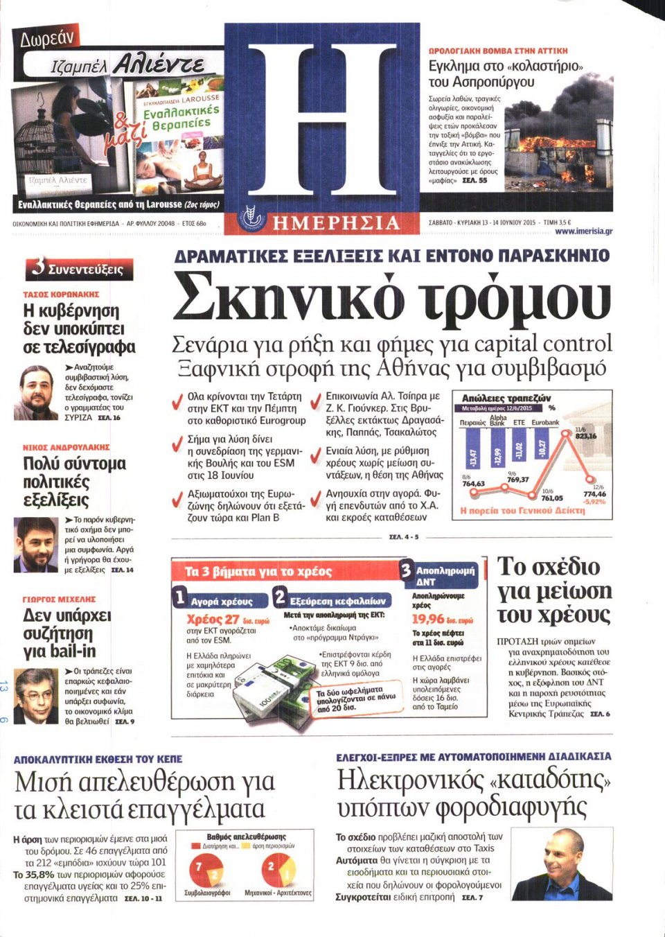 Πρωτοσέλιδο Εφημερίδας - ΗΜΕΡΗΣΙΑ - 2015-06-13