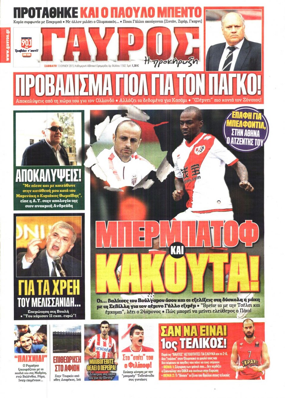 Πρωτοσέλιδο Εφημερίδας - ΓΑΥΡΟΣ - 2015-06-13