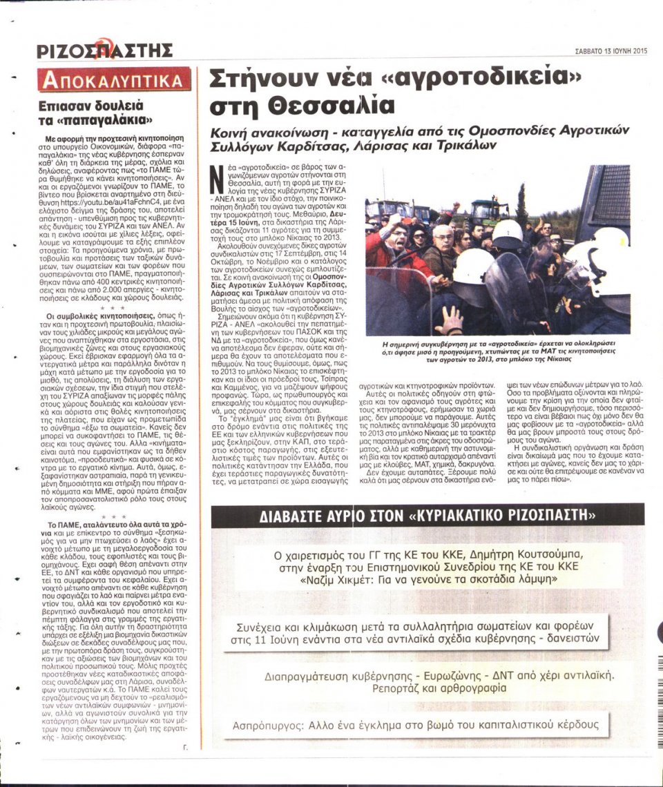 Οπισθόφυλλο Εφημερίδας - ΡΙΖΟΣΠΑΣΤΗΣ - 2015-06-13