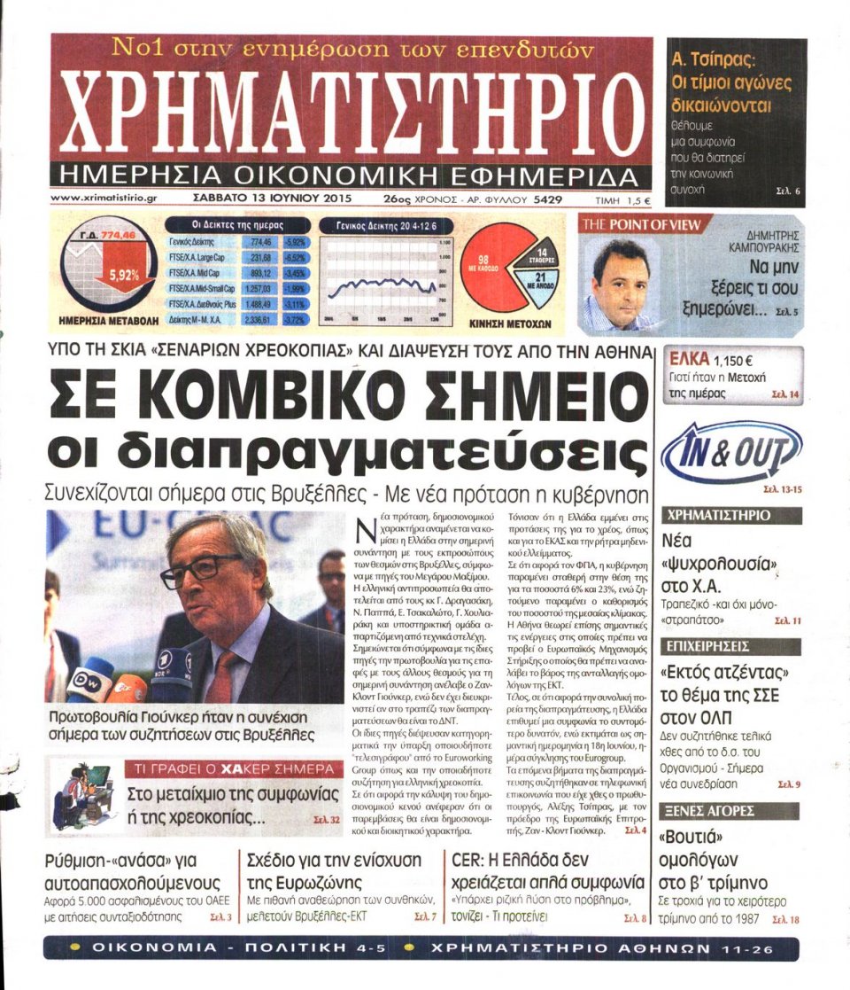 Πρωτοσέλιδο Εφημερίδας - ΧΡΗΜΑΤΙΣΤΗΡΙΟ - 2015-06-13