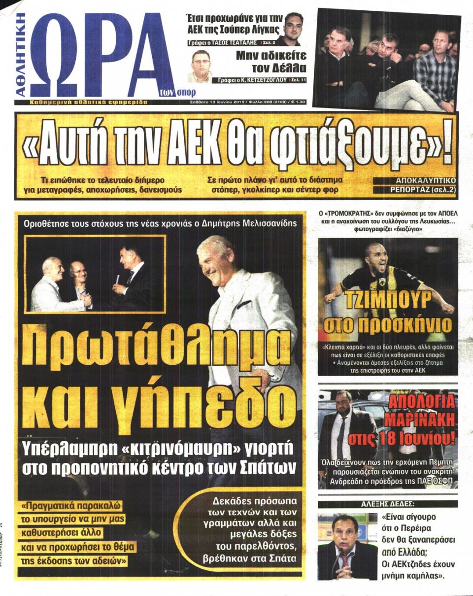 Πρωτοσέλιδο Εφημερίδας - ΩΡΑ ΓΙΑ ΣΠΟΡ - 2015-06-13