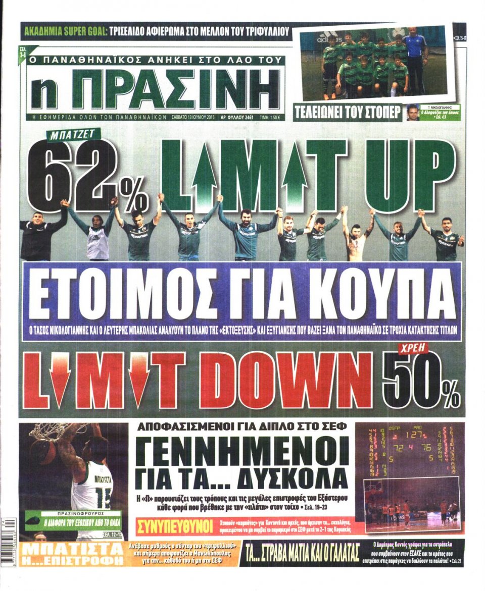 Πρωτοσέλιδο Εφημερίδας - ΠΡΑΣΙΝΗ - 2015-06-13