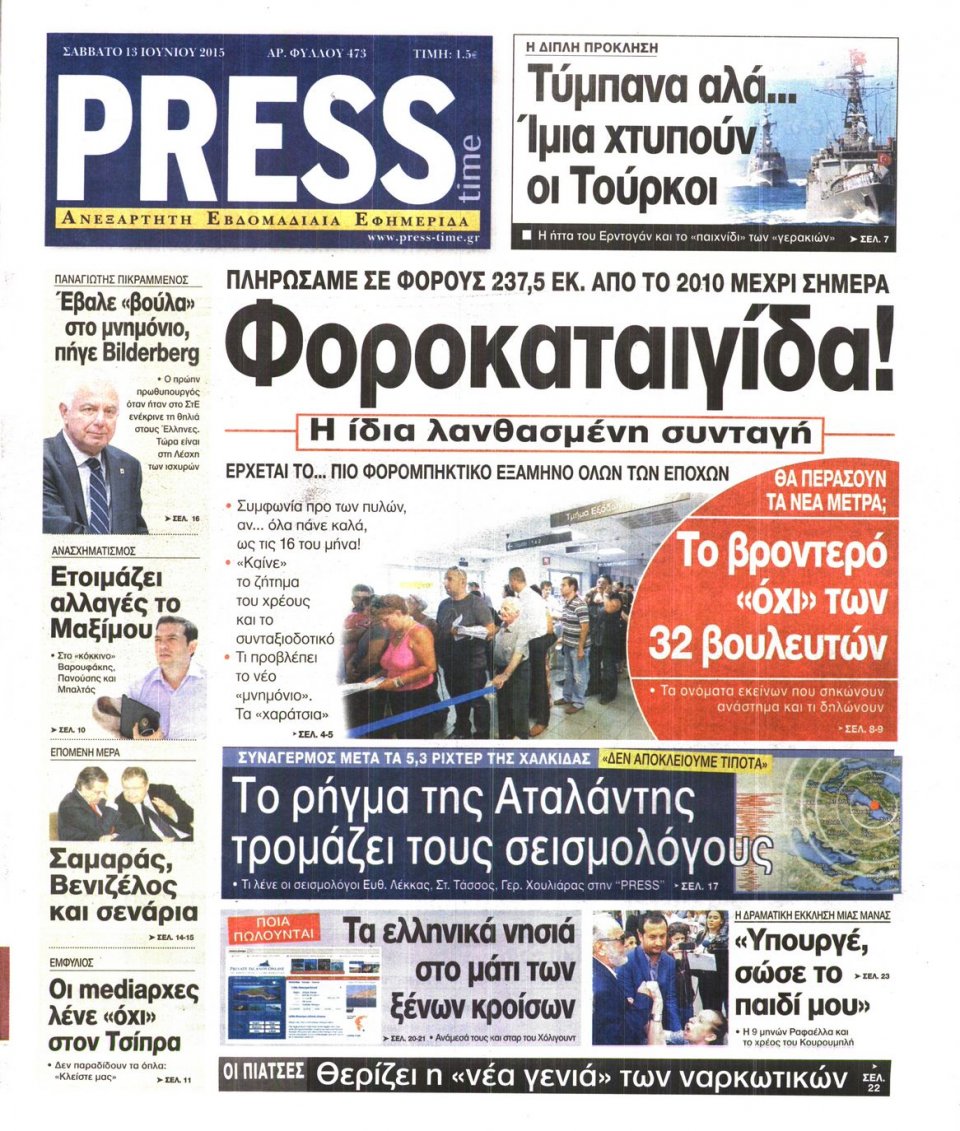 Πρωτοσέλιδο Εφημερίδας - PRESS TIME - 2015-06-13