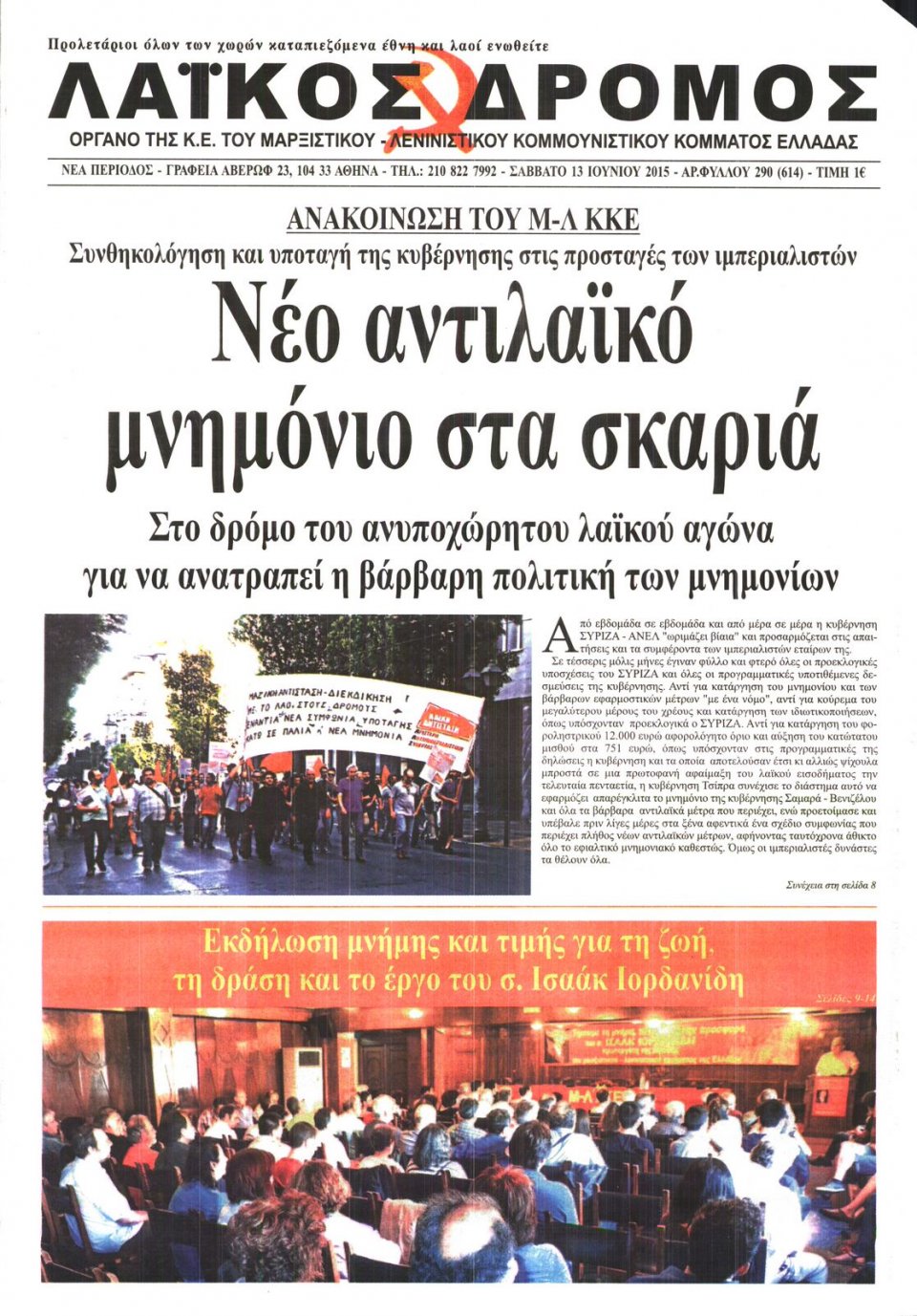 Πρωτοσέλιδο Εφημερίδας - ΛΑΙΚΟΣ ΔΡΟΜΟΣ - 2015-06-13