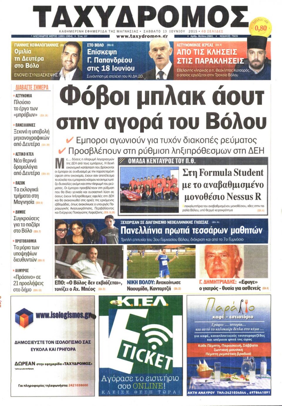 Πρωτοσέλιδο Εφημερίδας - ΤΑΧΥΔΡΟΜΟΣ ΜΑΓΝΗΣΙΑΣ - 2015-06-13